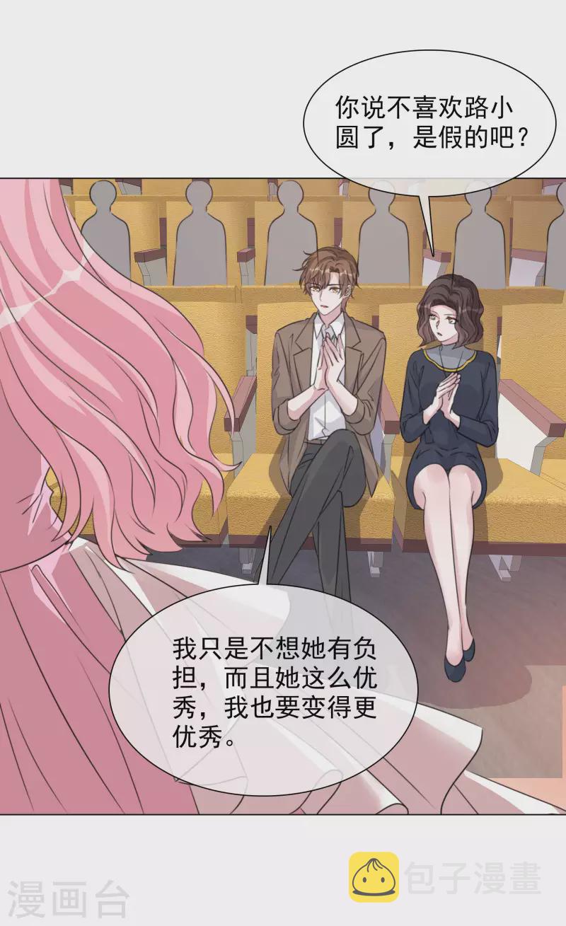 《重生后靠脸混娱乐圈》漫画最新章节第208话 颁奖典礼免费下拉式在线观看章节第【25】张图片