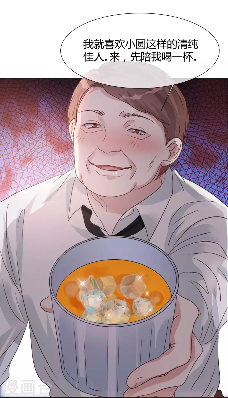 《重生后靠脸混娱乐圈》漫画最新章节第18话 潜规则免费下拉式在线观看章节第【16】张图片