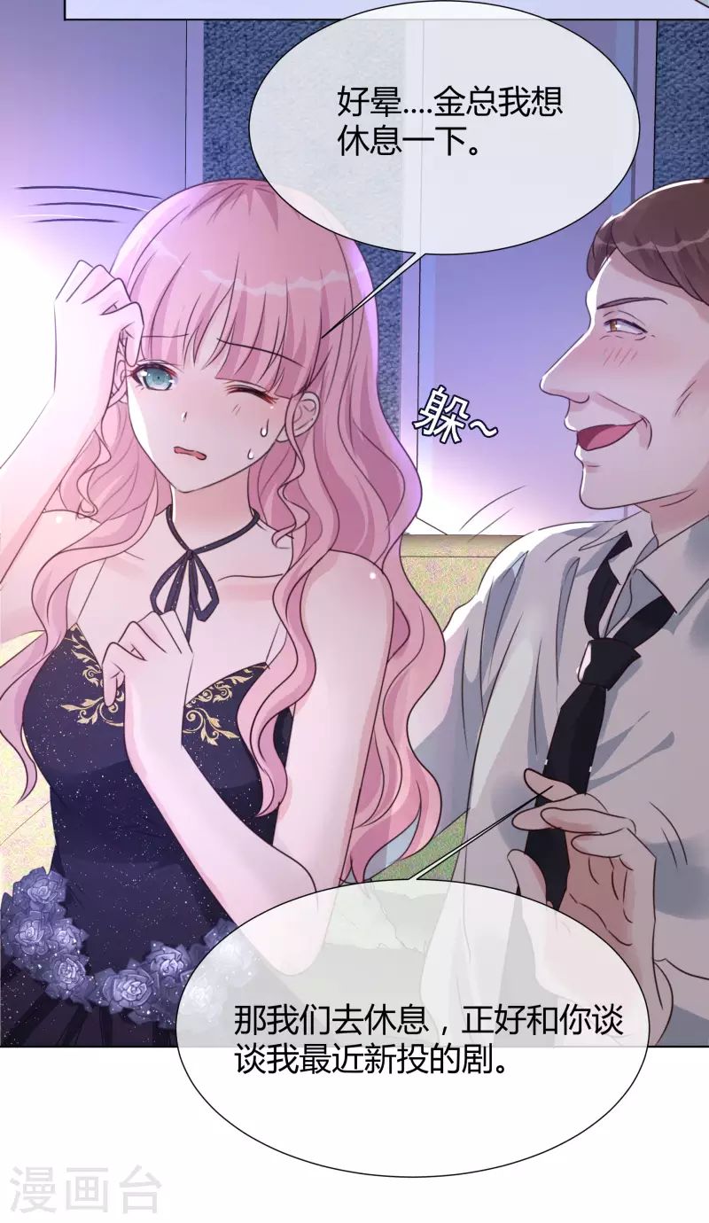 《重生后靠脸混娱乐圈》漫画最新章节第18话 潜规则免费下拉式在线观看章节第【19】张图片