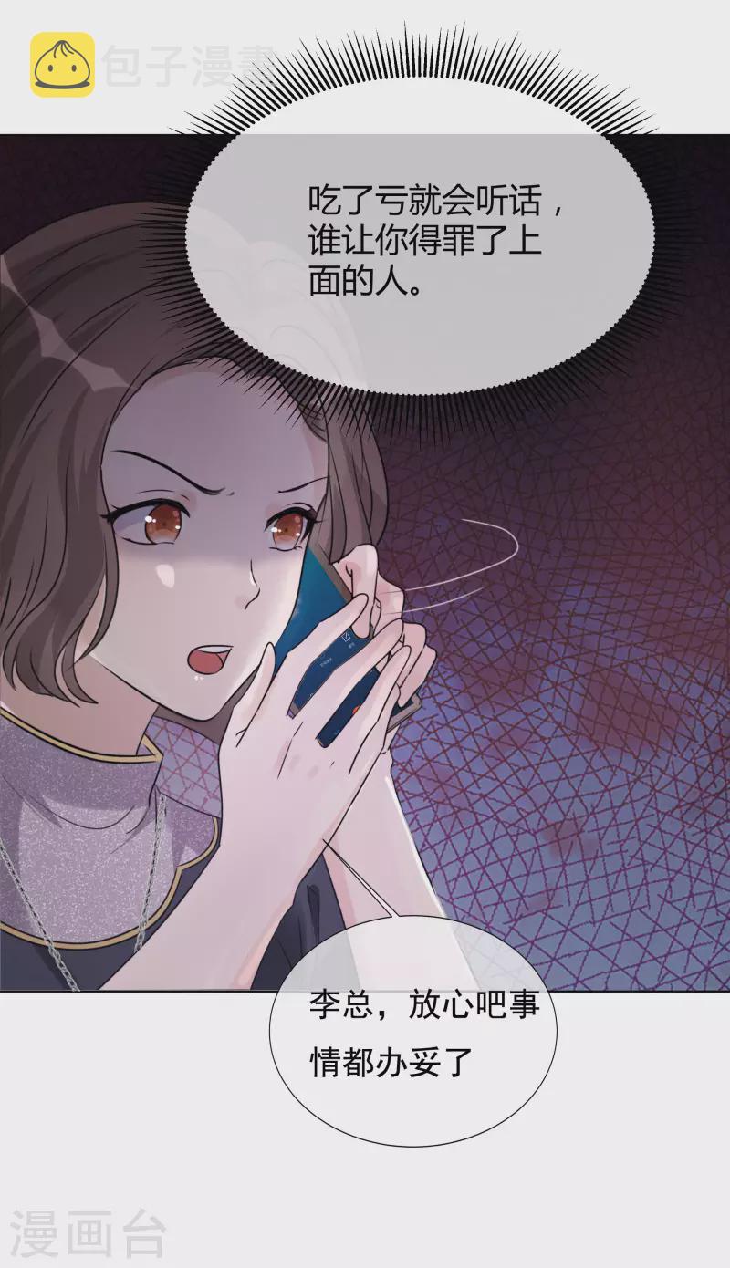 《重生后靠脸混娱乐圈》漫画最新章节第18话 潜规则免费下拉式在线观看章节第【21】张图片
