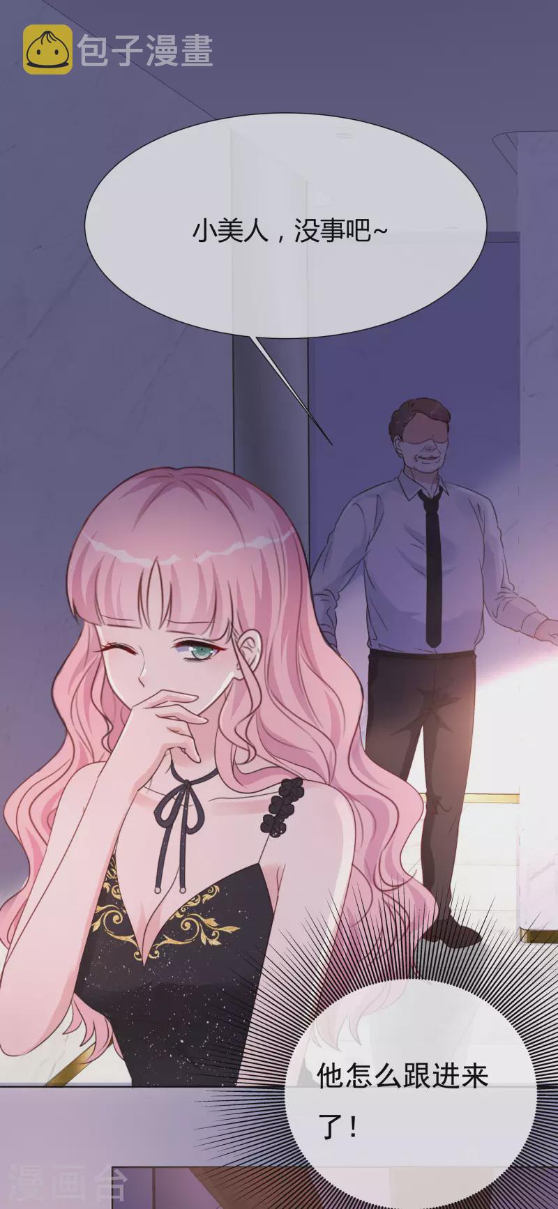 《重生后靠脸混娱乐圈》漫画最新章节第18话 潜规则免费下拉式在线观看章节第【22】张图片