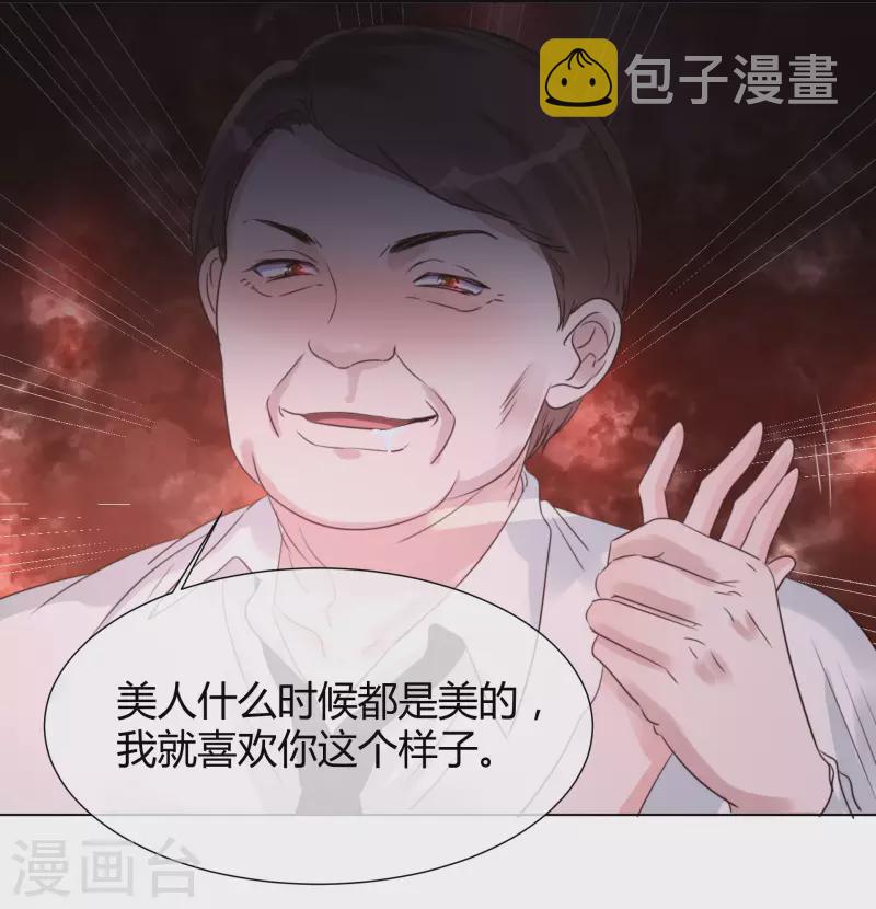 《重生后靠脸混娱乐圈》漫画最新章节第18话 潜规则免费下拉式在线观看章节第【24】张图片