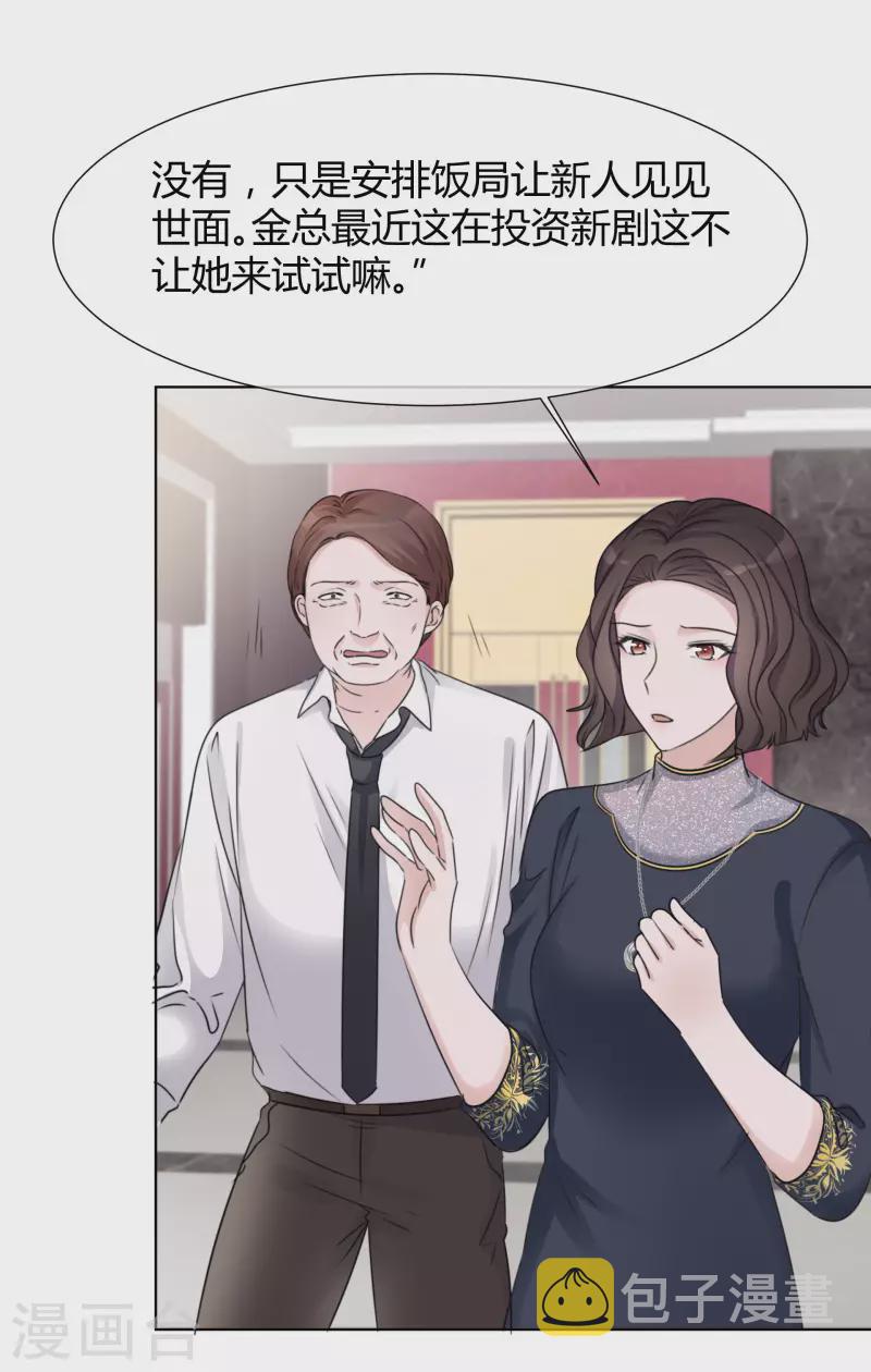 《重生后靠脸混娱乐圈》漫画最新章节第18话 潜规则免费下拉式在线观看章节第【31】张图片