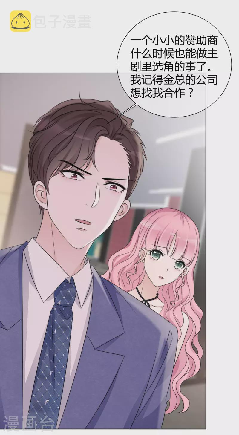 《重生后靠脸混娱乐圈》漫画最新章节第18话 潜规则免费下拉式在线观看章节第【32】张图片