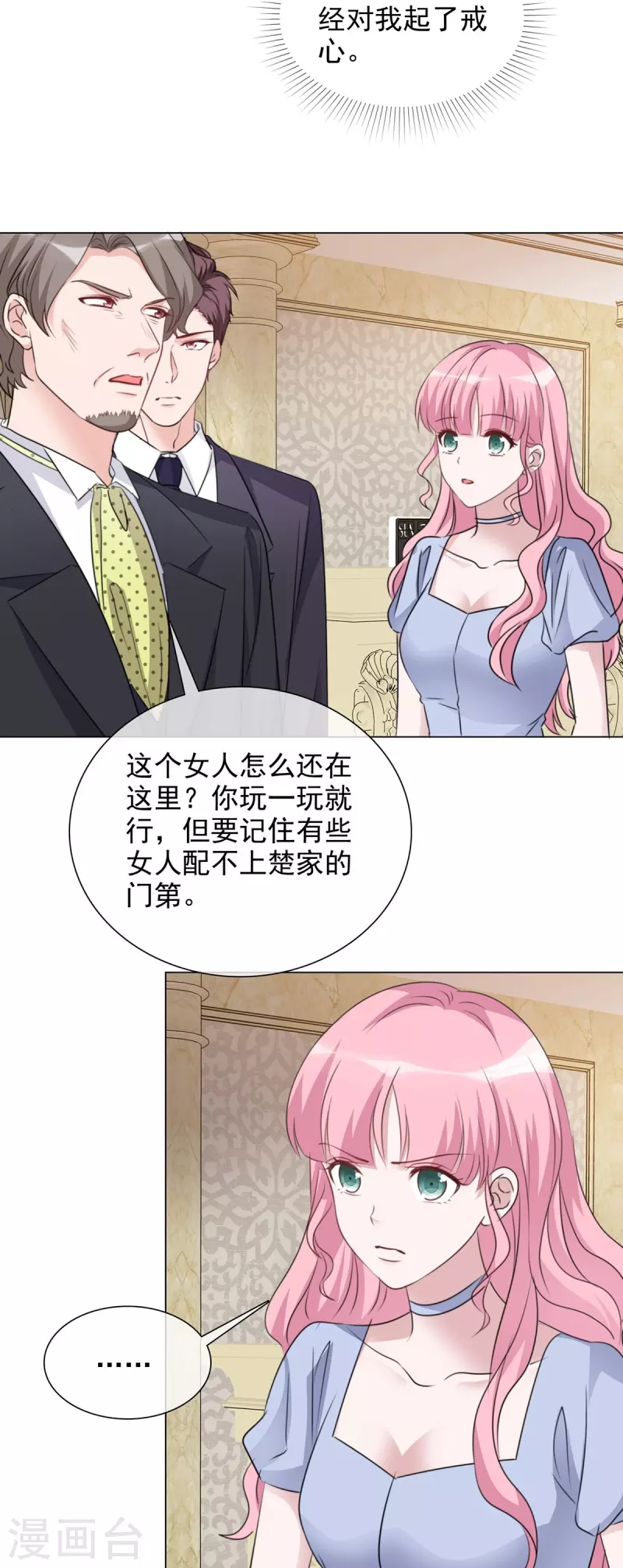 《重生后靠脸混娱乐圈》漫画最新章节第219话 她配不上你免费下拉式在线观看章节第【18】张图片