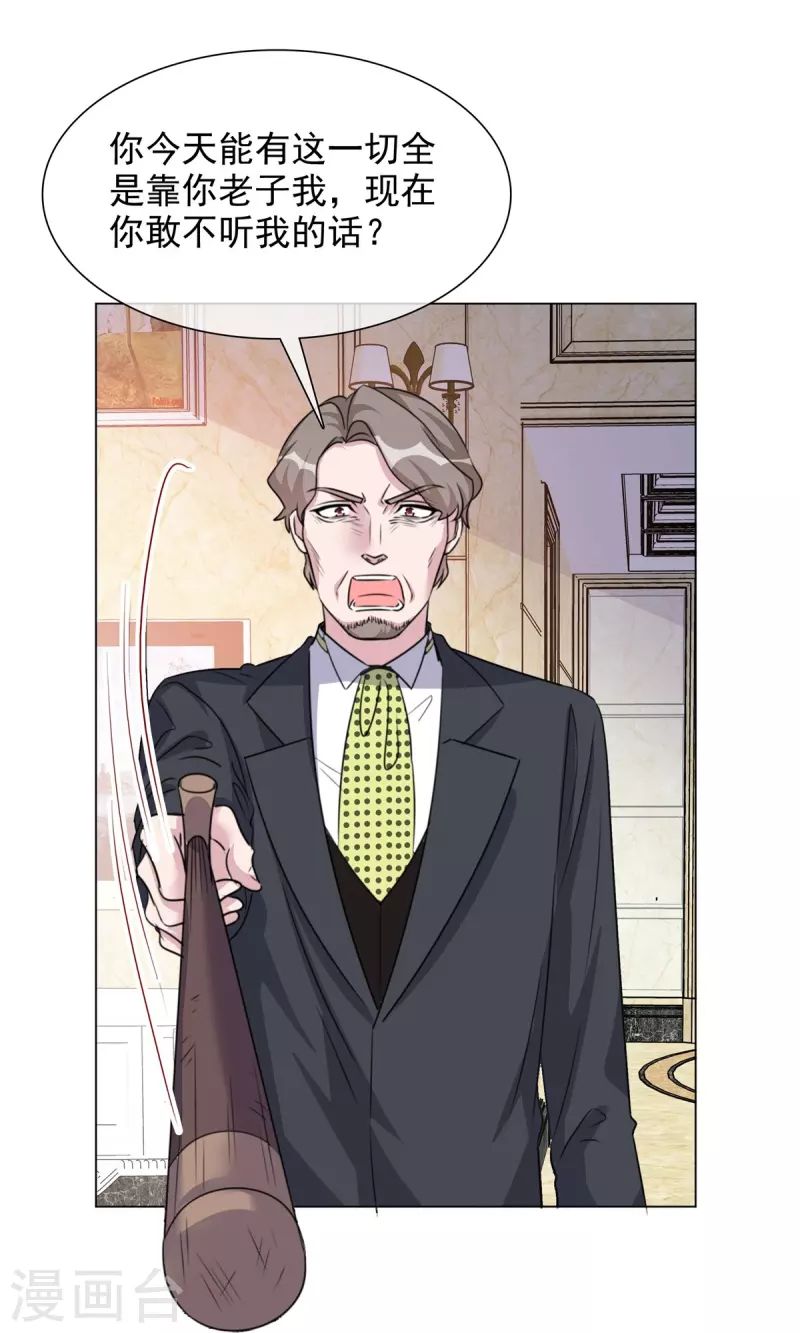 《重生后靠脸混娱乐圈》漫画最新章节第219话 她配不上你免费下拉式在线观看章节第【23】张图片