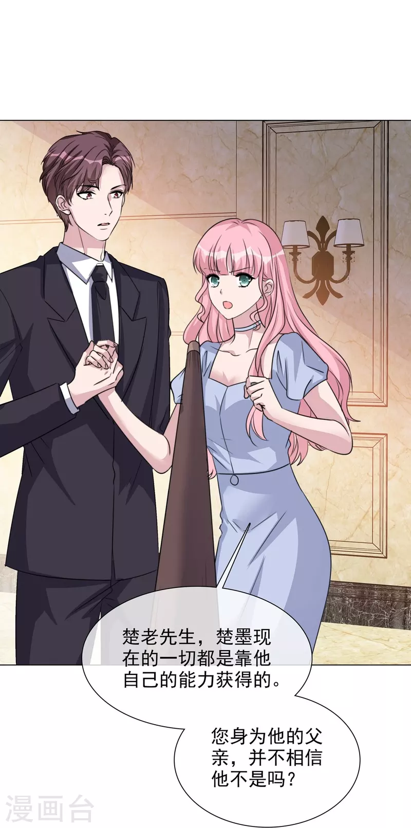 《重生后靠脸混娱乐圈》漫画最新章节第219话 她配不上你免费下拉式在线观看章节第【24】张图片