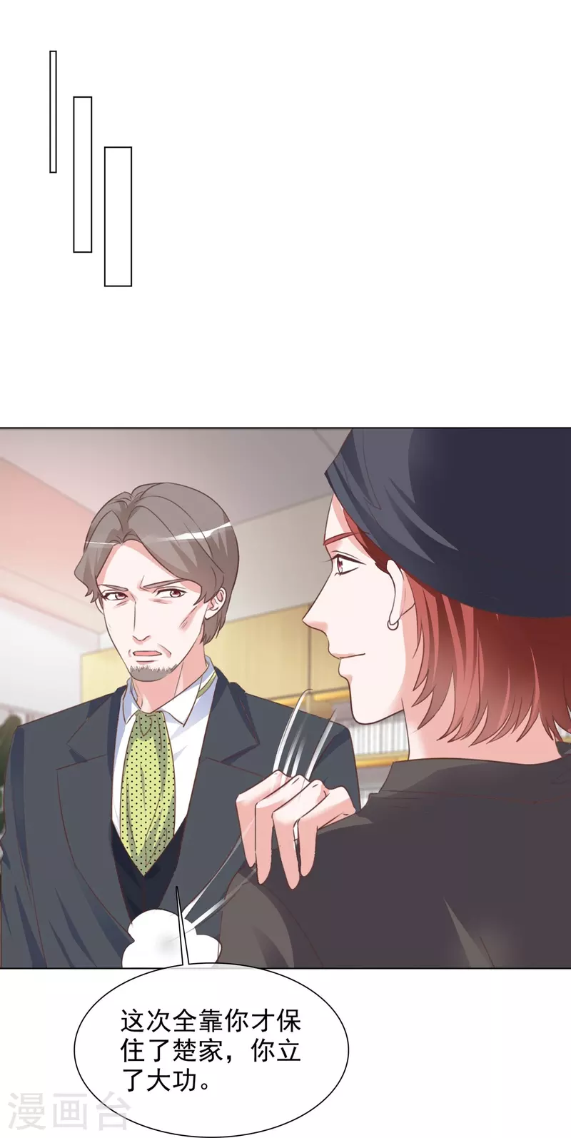 《重生后靠脸混娱乐圈》漫画最新章节第219话 她配不上你免费下拉式在线观看章节第【4】张图片