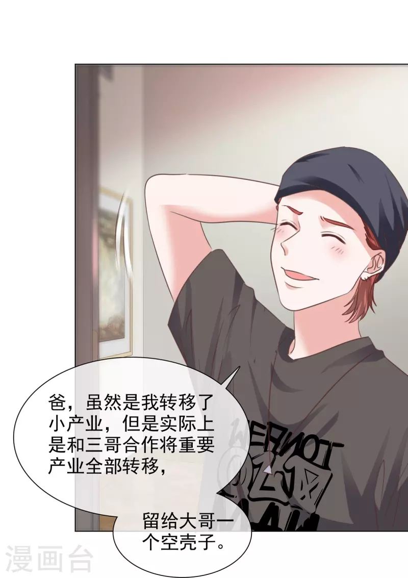 《重生后靠脸混娱乐圈》漫画最新章节第219话 她配不上你免费下拉式在线观看章节第【5】张图片