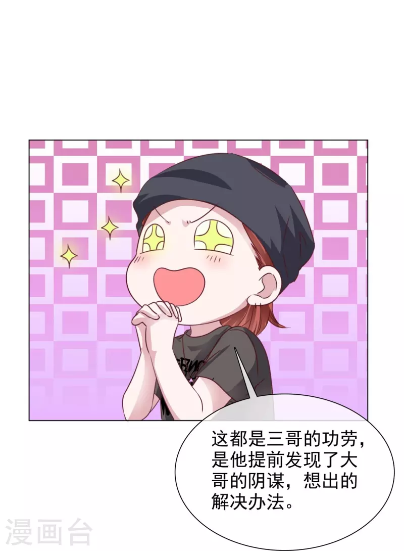 《重生后靠脸混娱乐圈》漫画最新章节第219话 她配不上你免费下拉式在线观看章节第【6】张图片