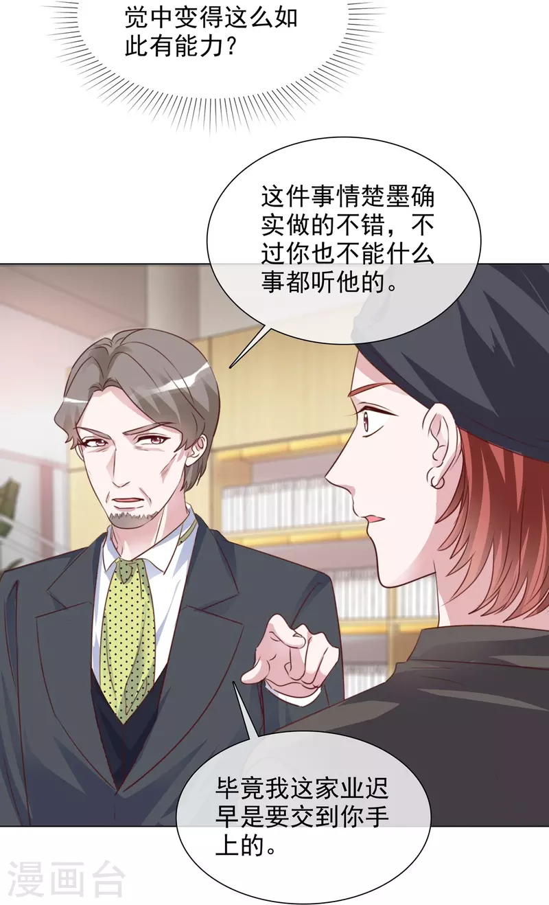 《重生后靠脸混娱乐圈》漫画最新章节第219话 她配不上你免费下拉式在线观看章节第【9】张图片