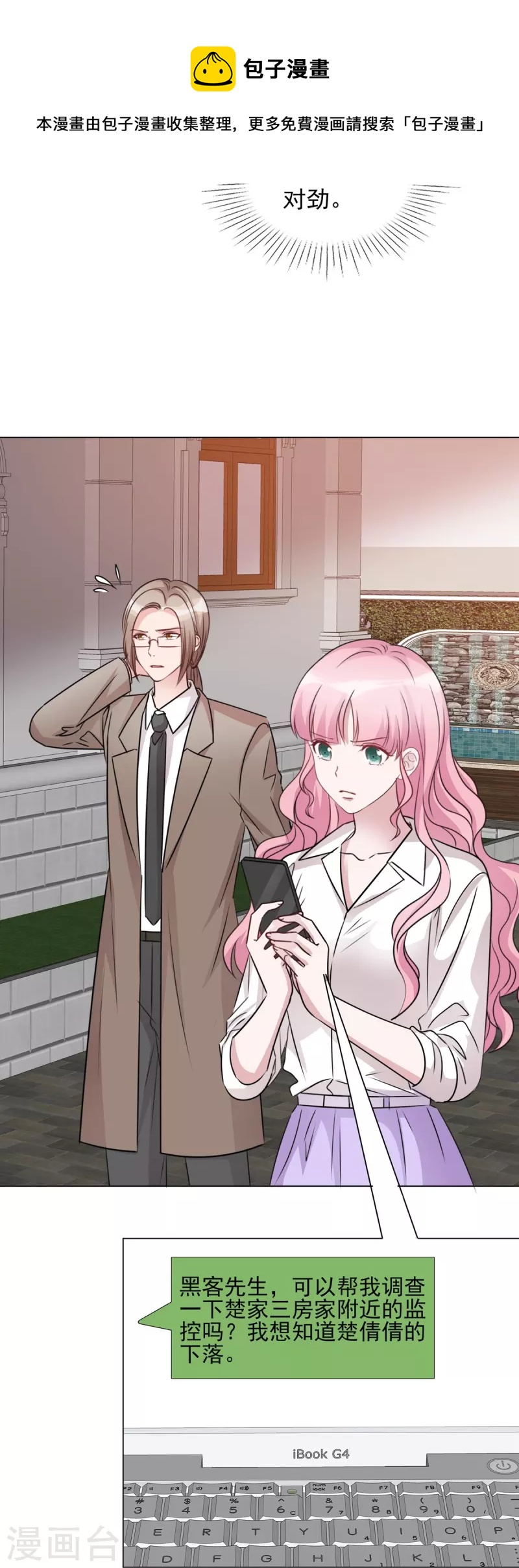 《重生后靠脸混娱乐圈》漫画最新章节第221话 换肾免费下拉式在线观看章节第【21】张图片