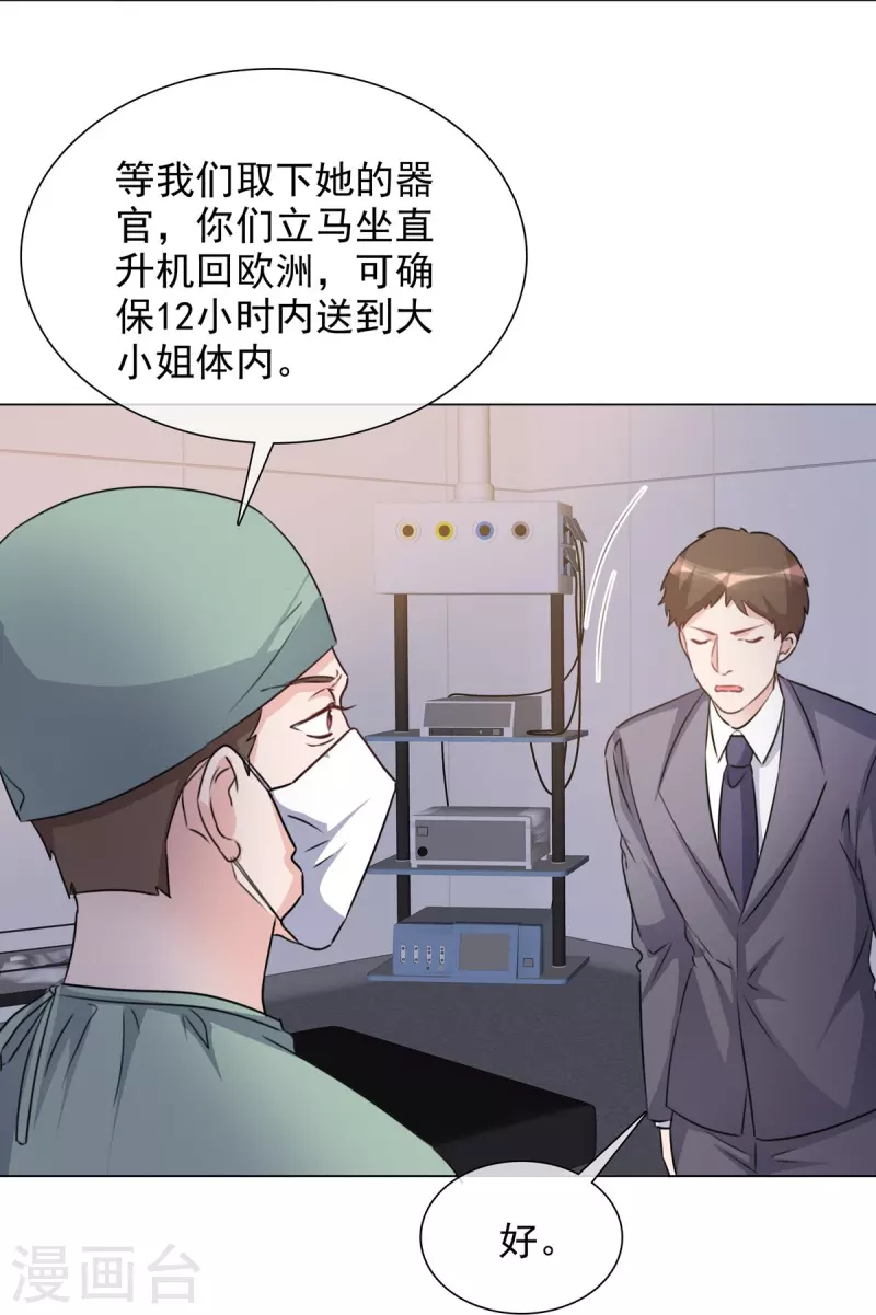 《重生后靠脸混娱乐圈》漫画最新章节第221话 换肾免费下拉式在线观看章节第【28】张图片