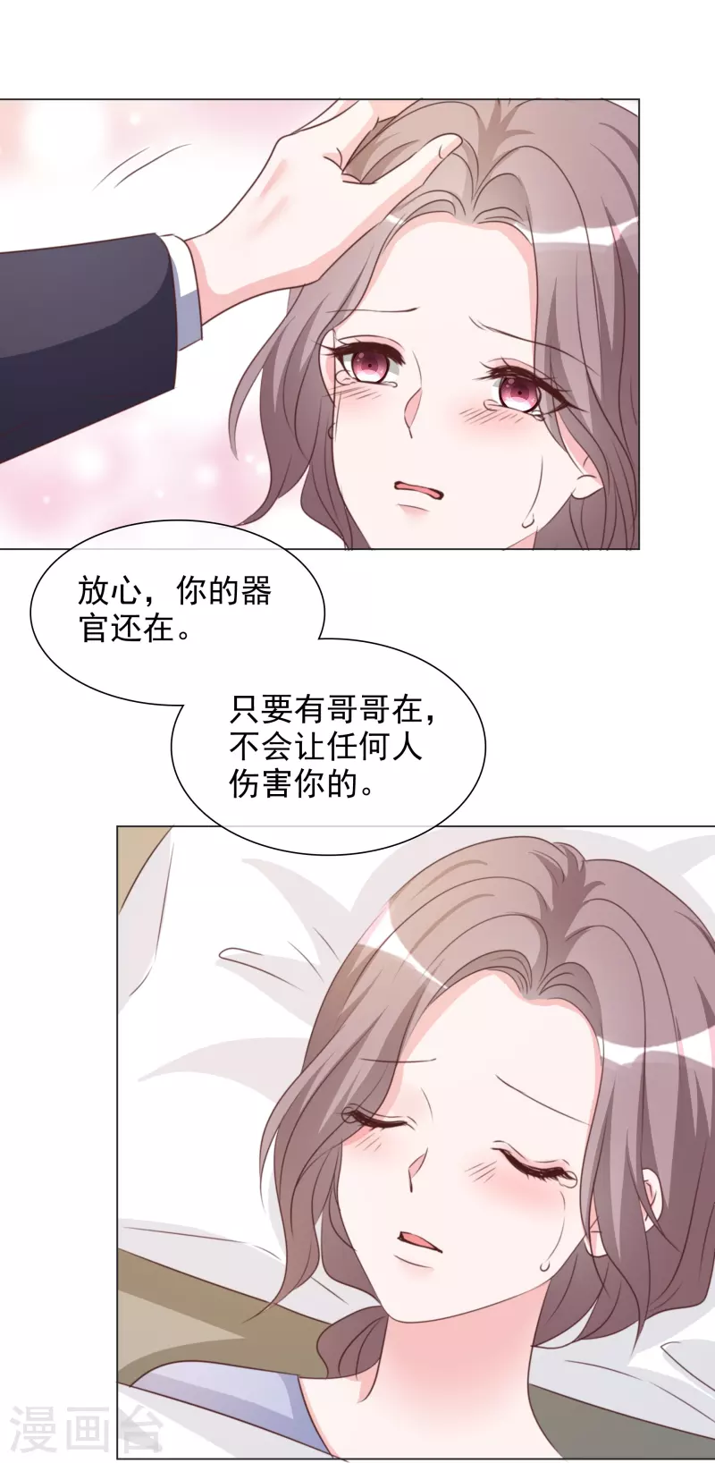 《重生后靠脸混娱乐圈》漫画最新章节第223话 有哥哥在免费下拉式在线观看章节第【22】张图片