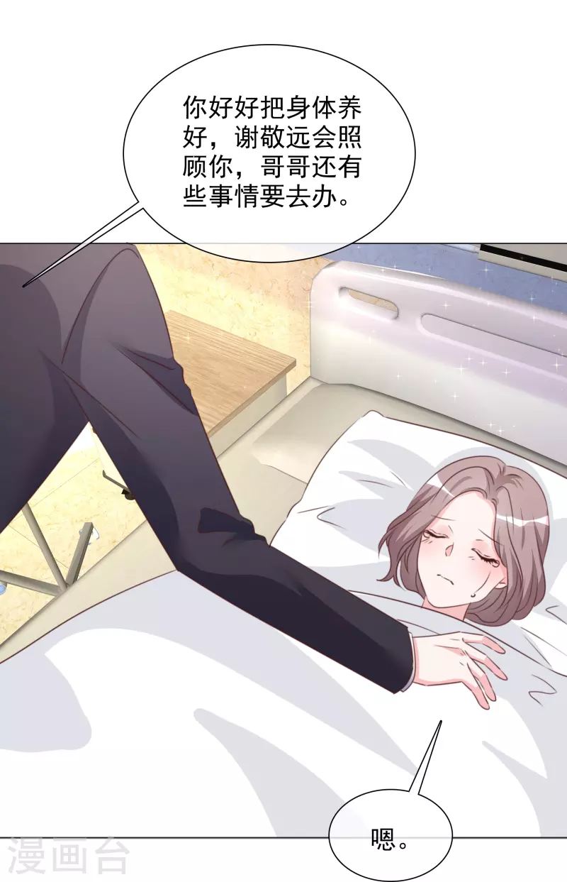 《重生后靠脸混娱乐圈》漫画最新章节第223话 有哥哥在免费下拉式在线观看章节第【23】张图片