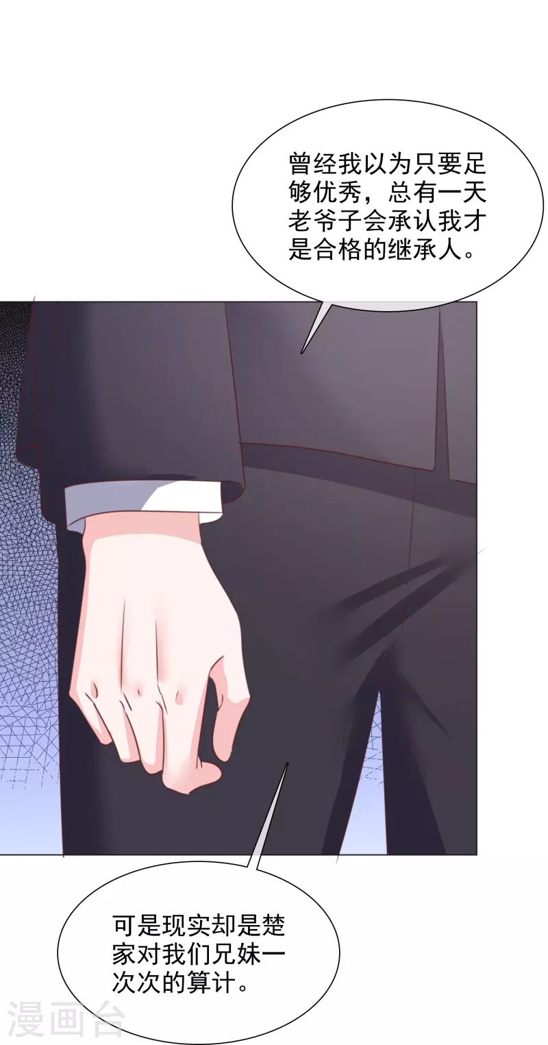 《重生后靠脸混娱乐圈》漫画最新章节第223话 有哥哥在免费下拉式在线观看章节第【26】张图片