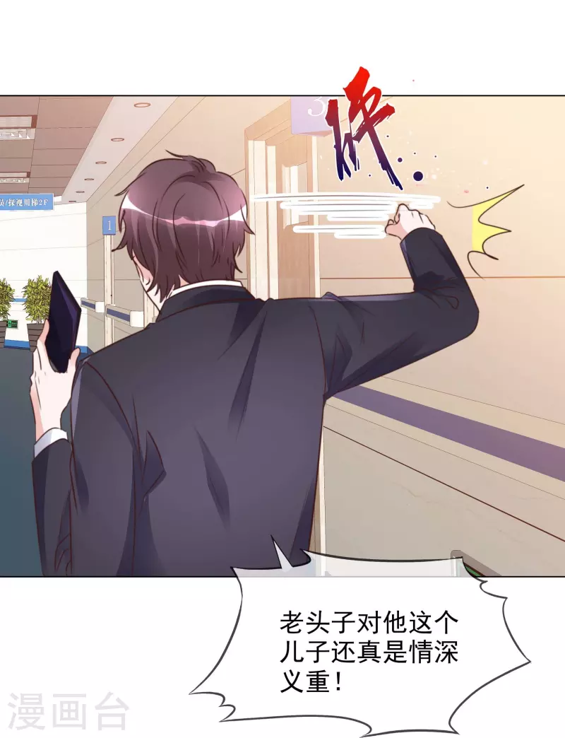 《重生后靠脸混娱乐圈》漫画最新章节第225话 下套免费下拉式在线观看章节第【10】张图片