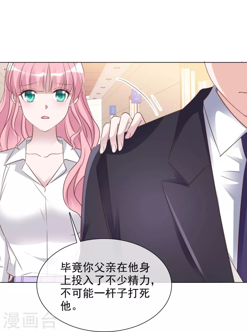 《重生后靠脸混娱乐圈》漫画最新章节第225话 下套免费下拉式在线观看章节第【11】张图片