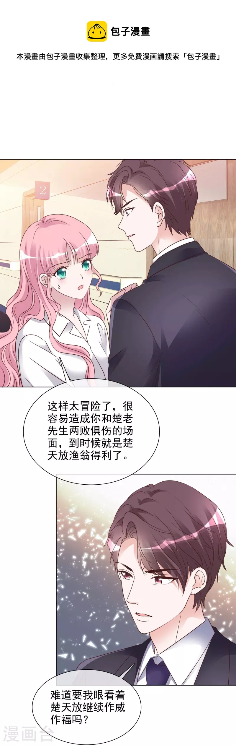 《重生后靠脸混娱乐圈》漫画最新章节第225话 下套免费下拉式在线观看章节第【13】张图片