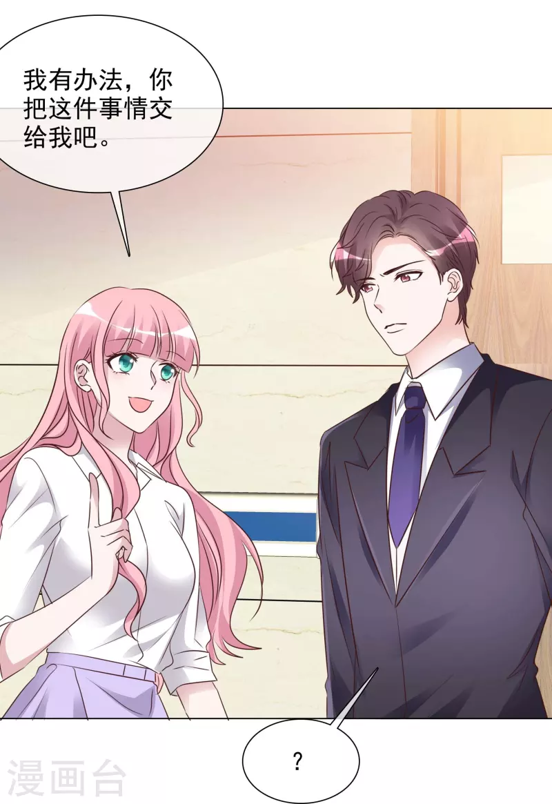 《重生后靠脸混娱乐圈》漫画最新章节第225话 下套免费下拉式在线观看章节第【14】张图片