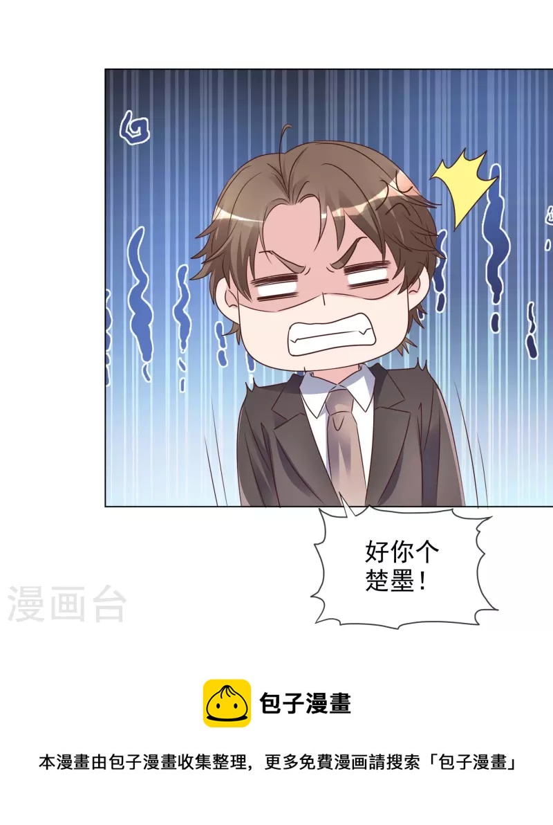 《重生后靠脸混娱乐圈》漫画最新章节第225话 下套免费下拉式在线观看章节第【21】张图片