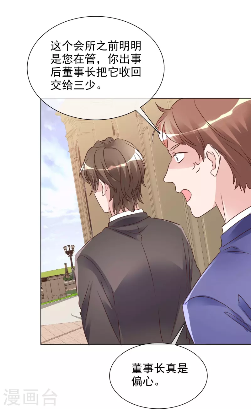 《重生后靠脸混娱乐圈》漫画最新章节第225话 下套免费下拉式在线观看章节第【23】张图片