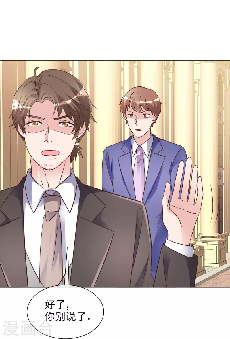 《重生后靠脸混娱乐圈》漫画最新章节第225话 下套免费下拉式在线观看章节第【24】张图片