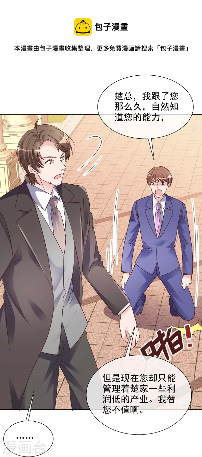 《重生后靠脸混娱乐圈》漫画最新章节第225话 下套免费下拉式在线观看章节第【25】张图片