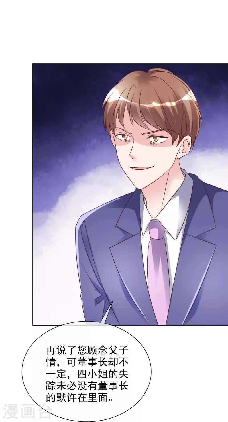 《重生后靠脸混娱乐圈》漫画最新章节第225话 下套免费下拉式在线观看章节第【26】张图片