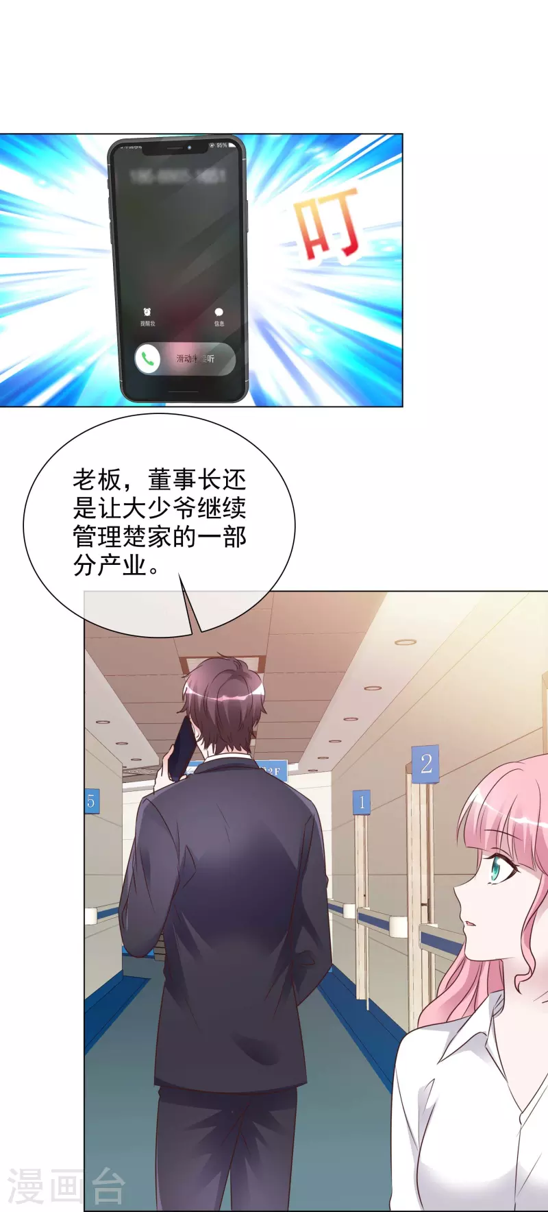 《重生后靠脸混娱乐圈》漫画最新章节第225话 下套免费下拉式在线观看章节第【8】张图片