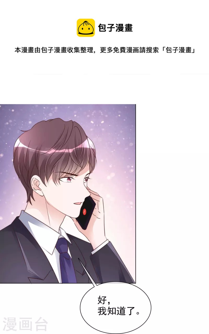 《重生后靠脸混娱乐圈》漫画最新章节第225话 下套免费下拉式在线观看章节第【9】张图片