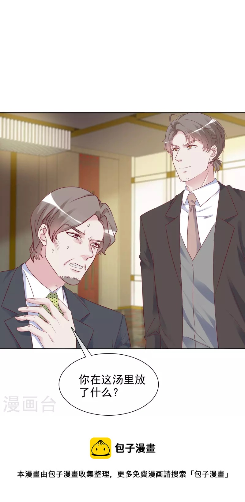 《重生后靠脸混娱乐圈》漫画最新章节第226话 诡计免费下拉式在线观看章节第【17】张图片