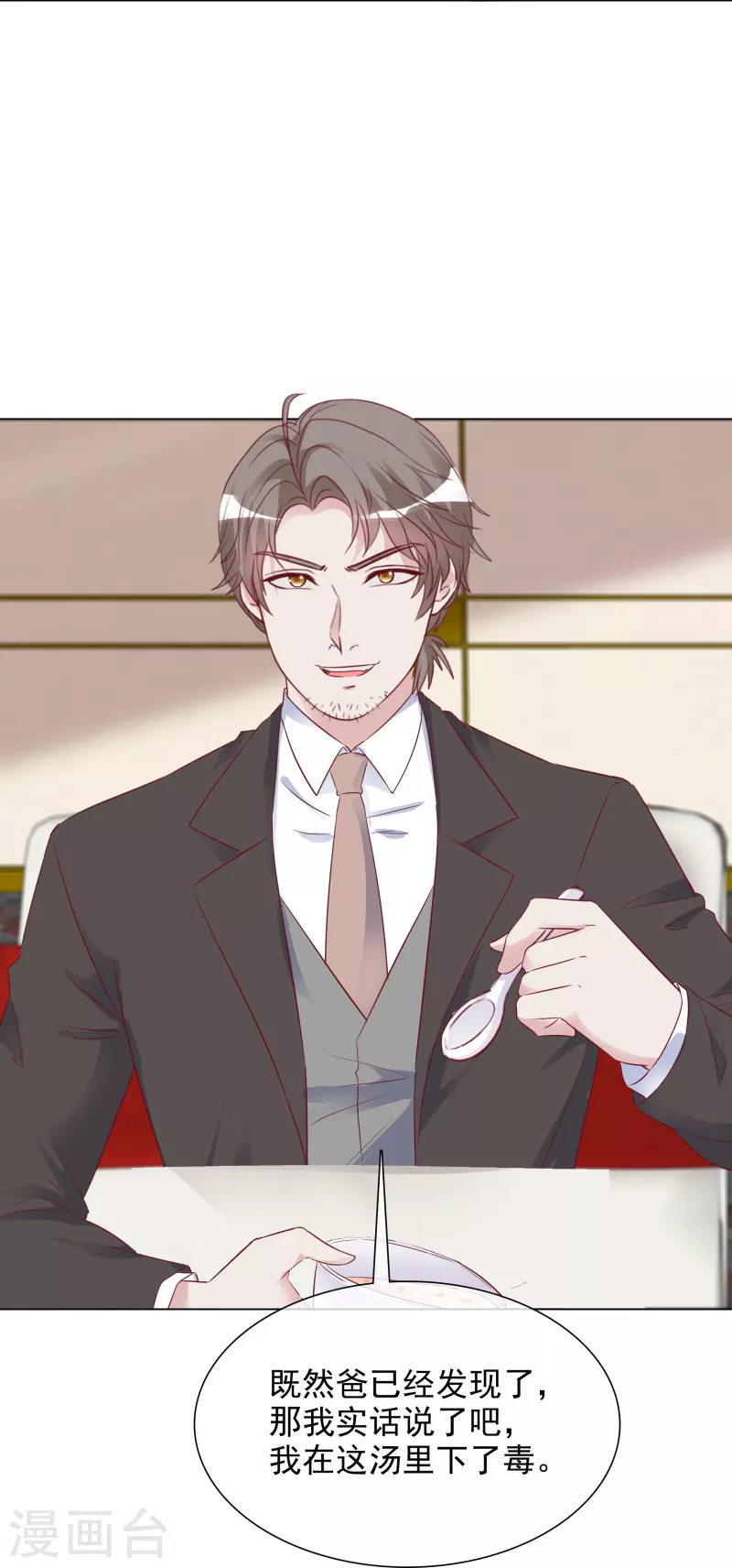 《重生后靠脸混娱乐圈》漫画最新章节第226话 诡计免费下拉式在线观看章节第【19】张图片