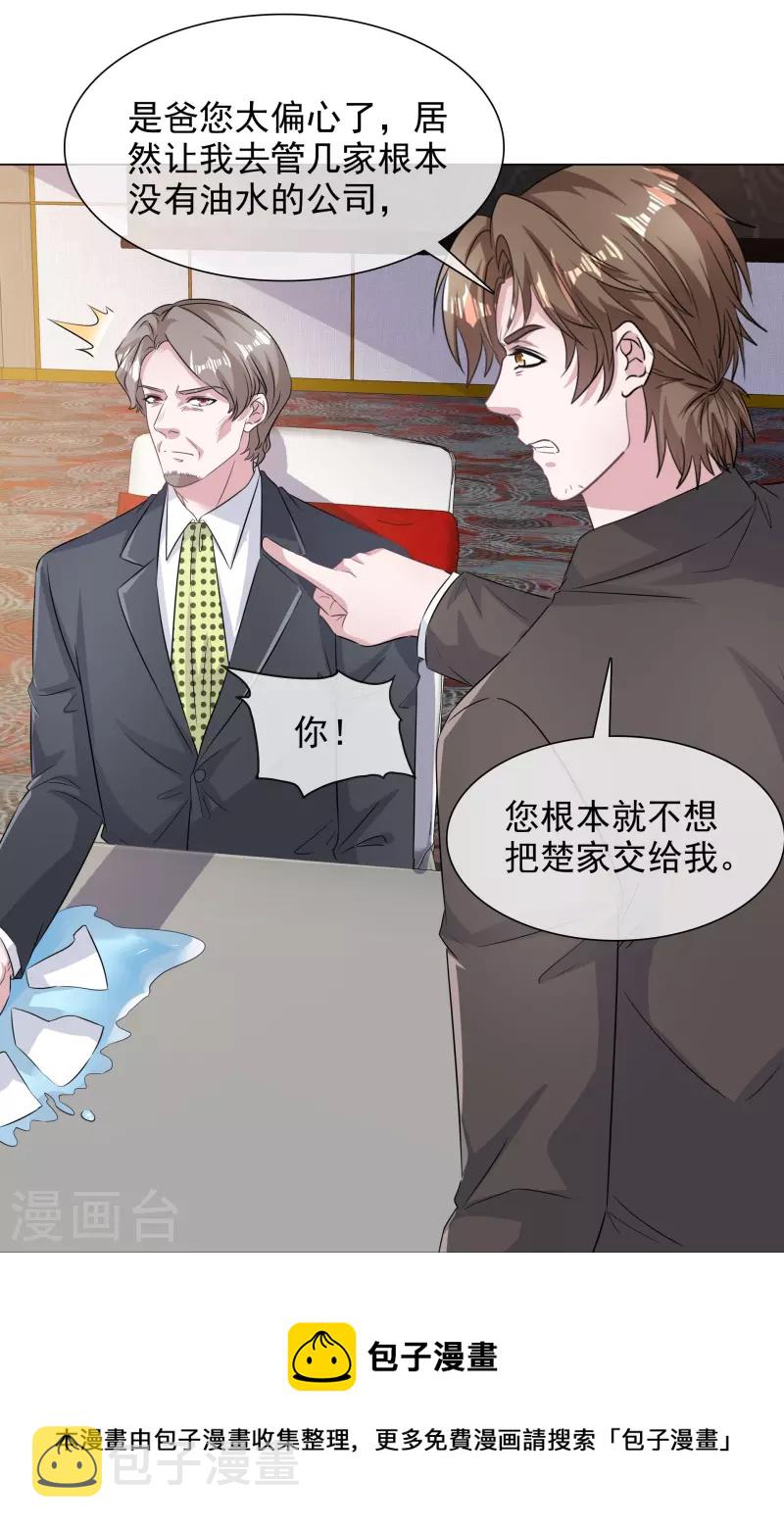 《重生后靠脸混娱乐圈》漫画最新章节第226话 诡计免费下拉式在线观看章节第【21】张图片