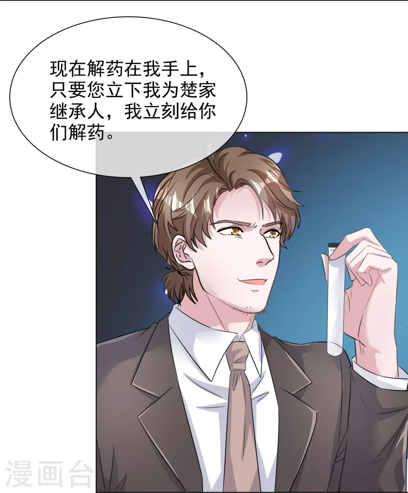 《重生后靠脸混娱乐圈》漫画最新章节第226话 诡计免费下拉式在线观看章节第【22】张图片