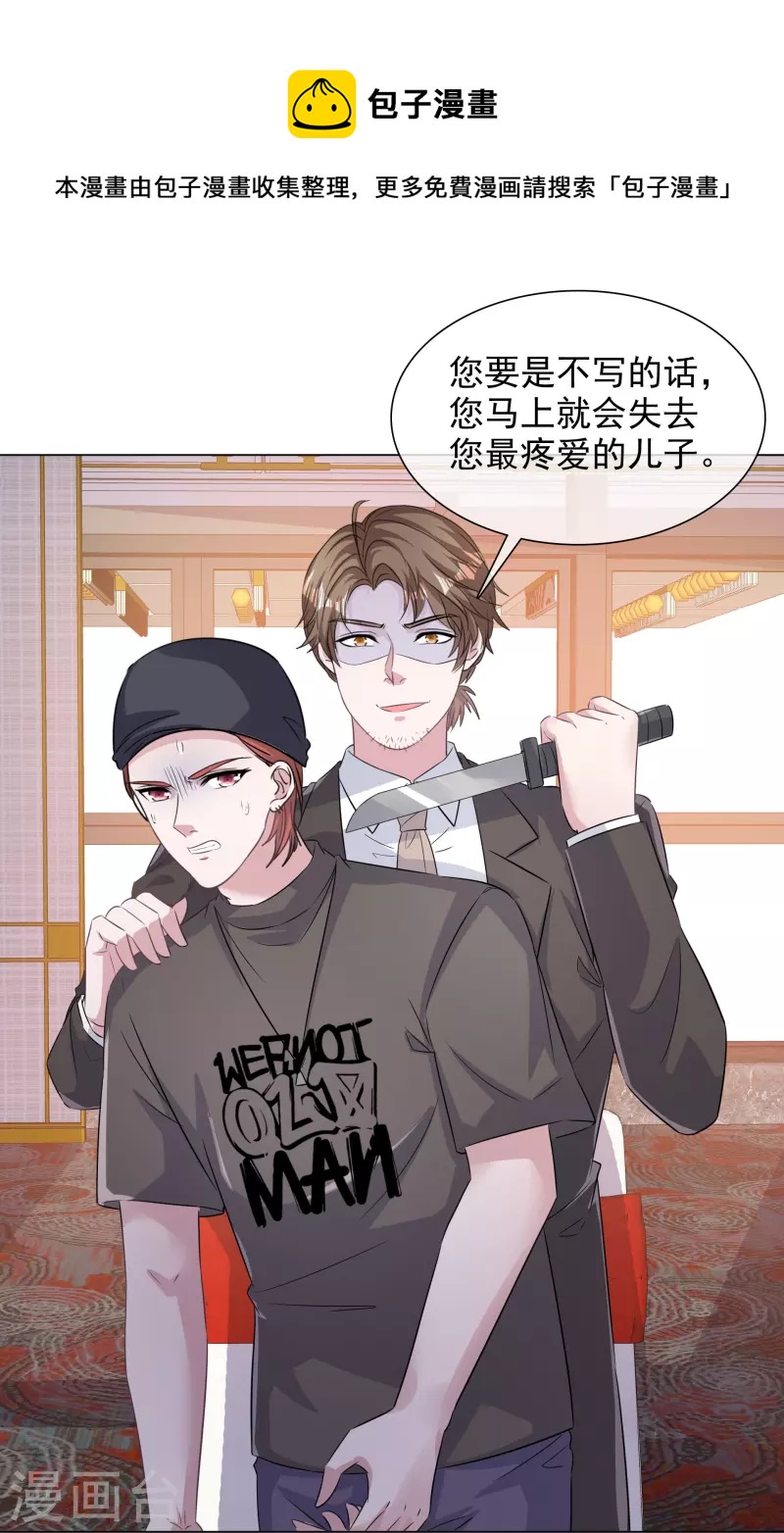 《重生后靠脸混娱乐圈》漫画最新章节第226话 诡计免费下拉式在线观看章节第【25】张图片