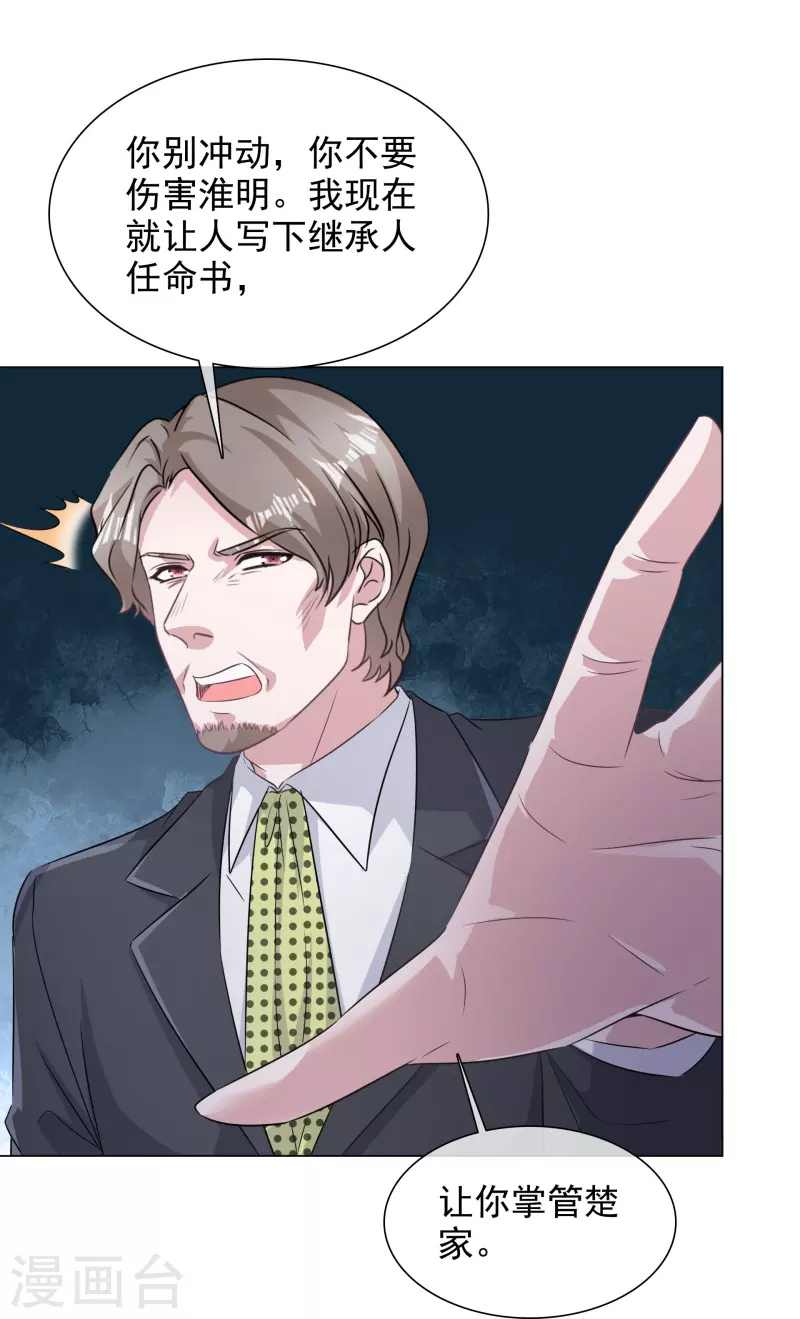 《重生后靠脸混娱乐圈》漫画最新章节第226话 诡计免费下拉式在线观看章节第【26】张图片