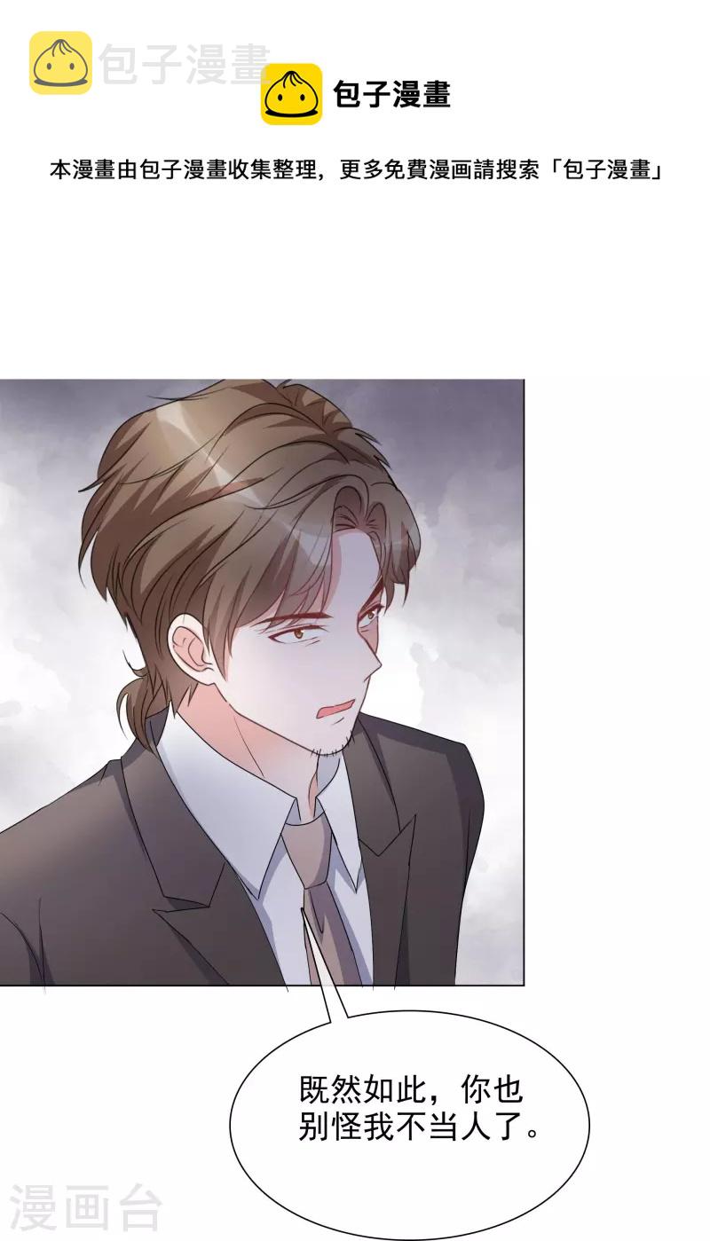 《重生后靠脸混娱乐圈》漫画最新章节第226话 诡计免费下拉式在线观看章节第【5】张图片