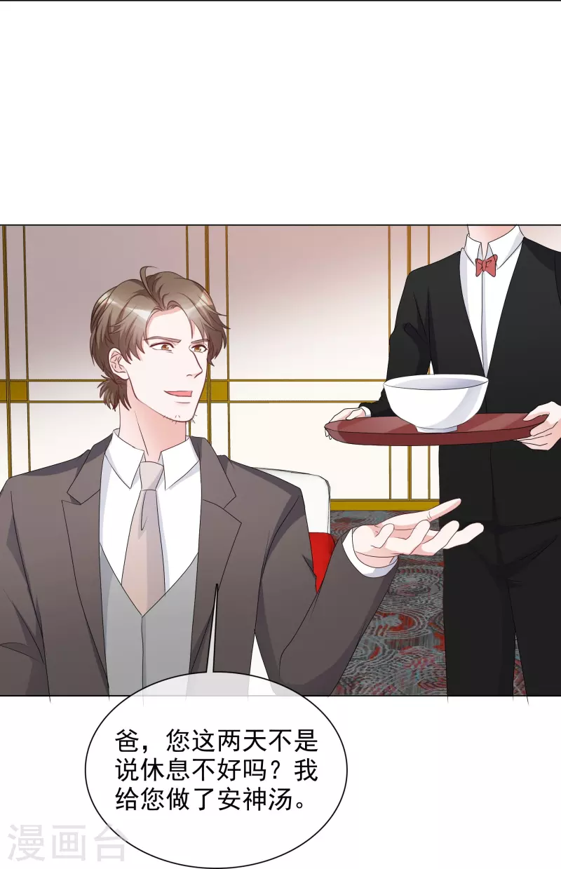 《重生后靠脸混娱乐圈》漫画最新章节第226话 诡计免费下拉式在线观看章节第【8】张图片