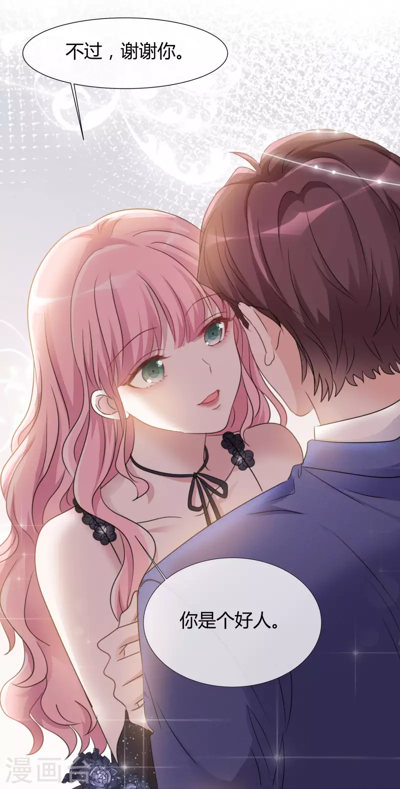 《重生后靠脸混娱乐圈》漫画最新章节第19话 获救免费下拉式在线观看章节第【19】张图片