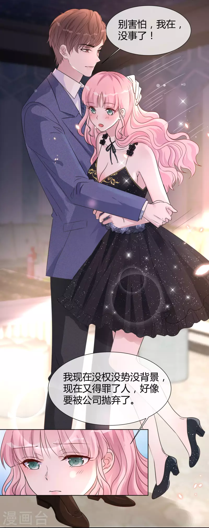 《重生后靠脸混娱乐圈》漫画最新章节第19话 获救免费下拉式在线观看章节第【9】张图片