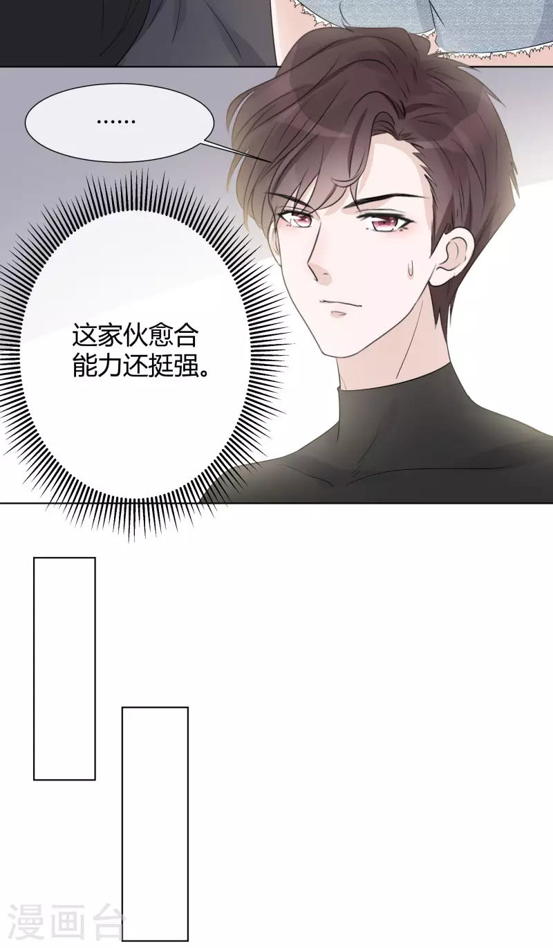 《重生后靠脸混娱乐圈》漫画最新章节第22话 以牙还牙免费下拉式在线观看章节第【18】张图片