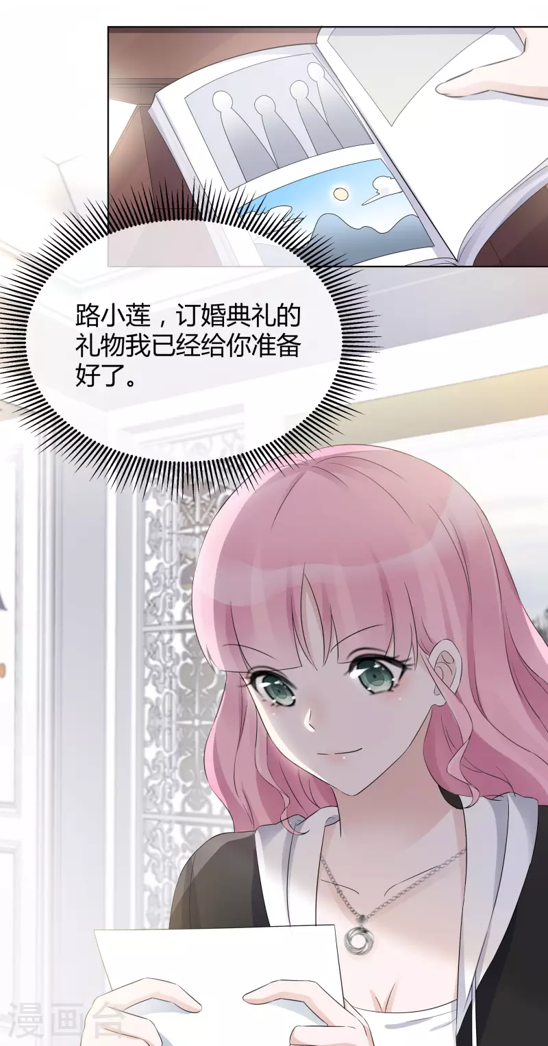 《重生后靠脸混娱乐圈》漫画最新章节第22话 以牙还牙免费下拉式在线观看章节第【25】张图片