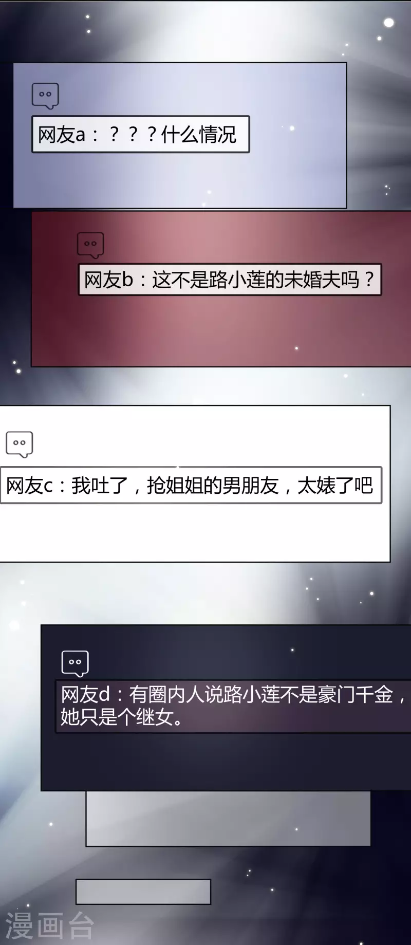 《重生后靠脸混娱乐圈》漫画最新章节第22话 以牙还牙免费下拉式在线观看章节第【28】张图片