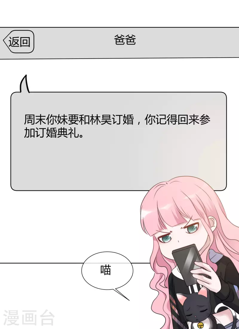 《重生后靠脸混娱乐圈》漫画最新章节第22话 以牙还牙免费下拉式在线观看章节第【7】张图片