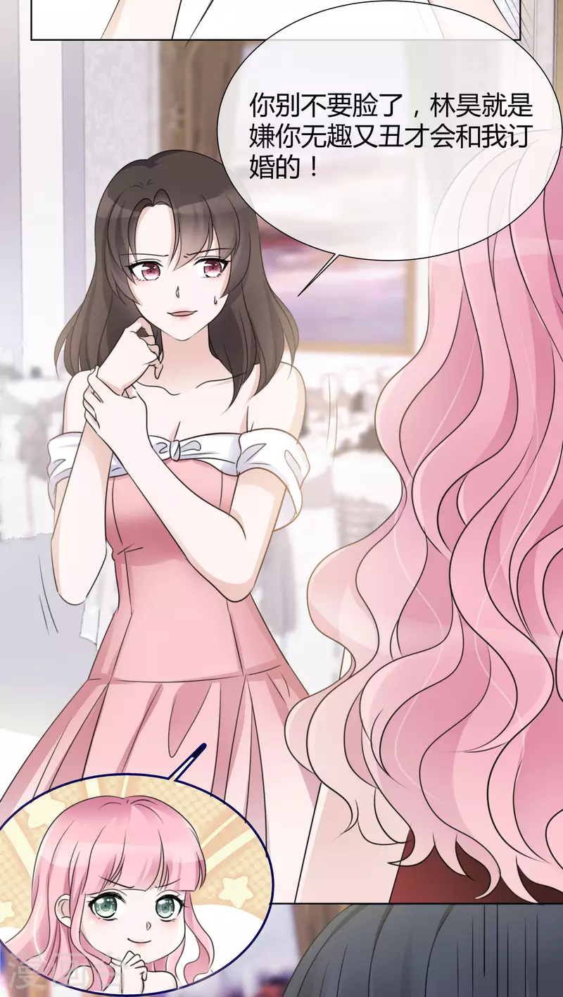 《重生后靠脸混娱乐圈》漫画最新章节第23话 大闹婚宴免费下拉式在线观看章节第【17】张图片