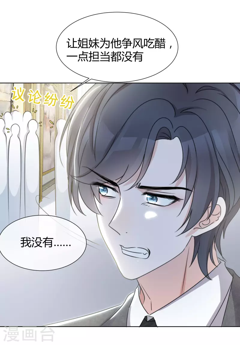 《重生后靠脸混娱乐圈》漫画最新章节第23话 大闹婚宴免费下拉式在线观看章节第【22】张图片