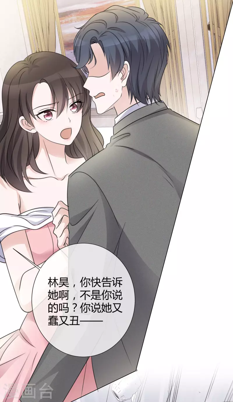 《重生后靠脸混娱乐圈》漫画最新章节第23话 大闹婚宴免费下拉式在线观看章节第【23】张图片