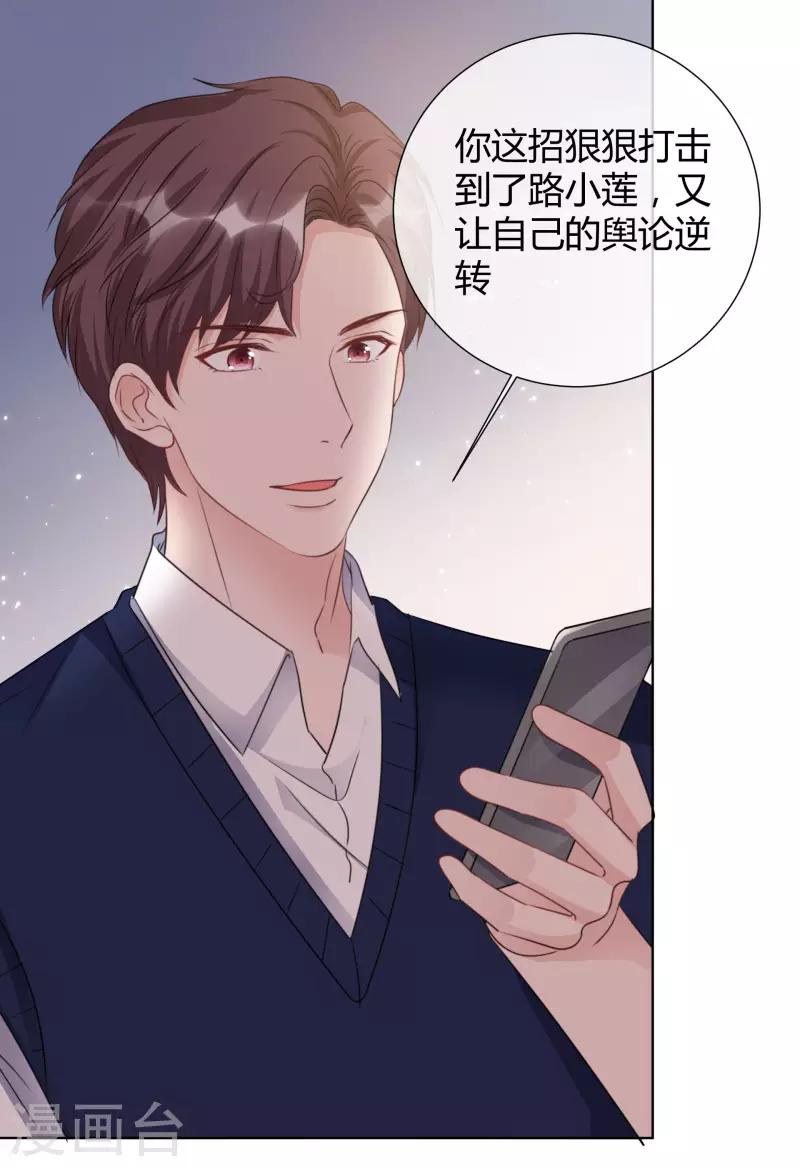 《重生后靠脸混娱乐圈》漫画最新章节第24话 计划通免费下拉式在线观看章节第【5】张图片
