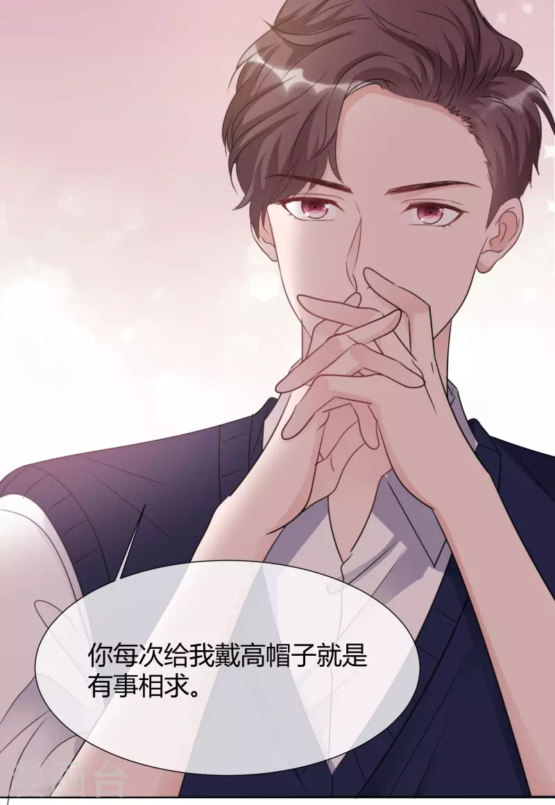 《重生后靠脸混娱乐圈》漫画最新章节第24话 计划通免费下拉式在线观看章节第【8】张图片